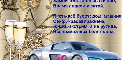 Поздравления Сыну 30 Лет С Картинками
