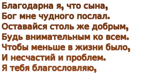Поздравления Сыну На День Рождение Трогательные