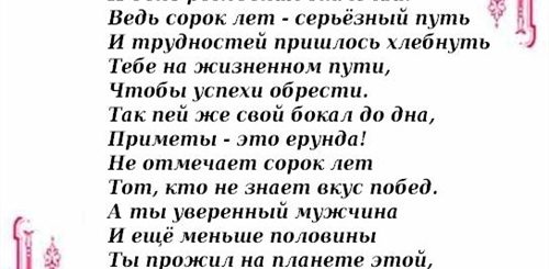 Поздравления Сыну С 40 Летием В Стихах