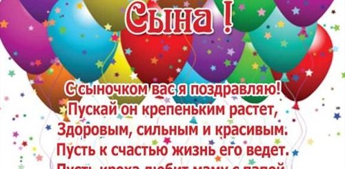 Поздравления Сыну С Дочкой От Родителей