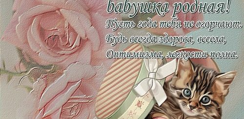 Поздравления Татьяна Бабушка