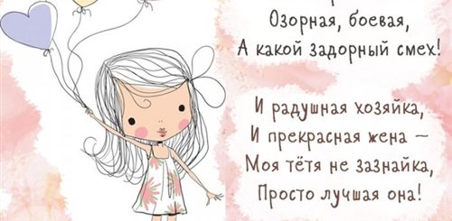 Поздравления Тете Короткие Стихи