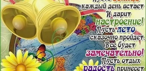 Поздравления Ученикам 9 Класса