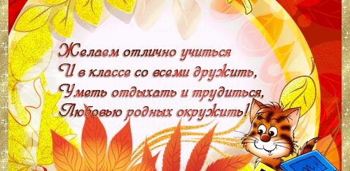 Поздравления Ученикам В Стихах