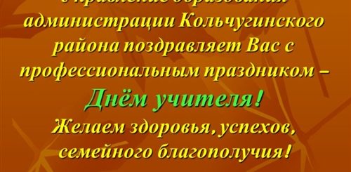 Поздравления Учителя Ветерана
