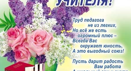 Поздравления Учителям На Последний Звонок