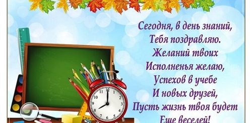 Поздравления Учителю С Первым Классом