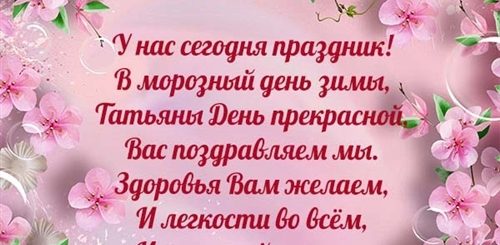 Поздравления Учительницы Татьяны