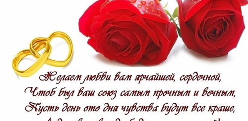 Поздравления В День Бракосочетания Короткие Проза