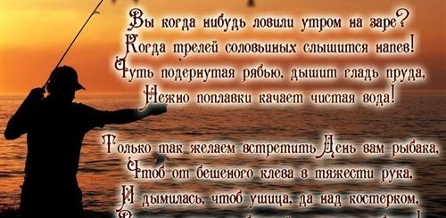 Поздравления В День Рыбака Стихами