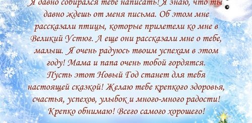Поздравления В Прозе Деду Морозу От Детей