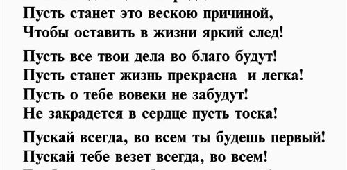Поздравления В Стихах Мужчине 30 Лет
