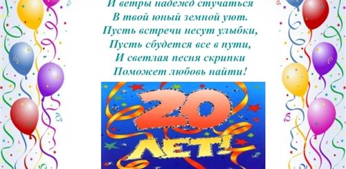 Поздравления Внучке От Дедушки С 20 Летием