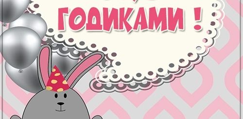 Поздравления Внучке С Полутора Годами