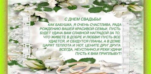 Поздравления Внучке Со Свадьбой От Дедушки