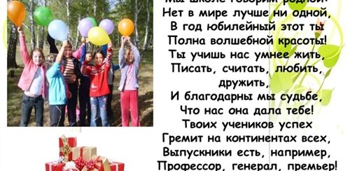 Поздравления Во Время Открытия Летней Школы