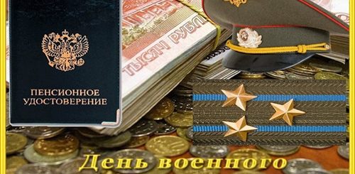 Поздравления Военному Пенсионеру Прикольные