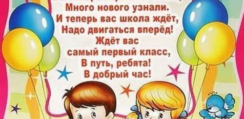 Поздравления Воспитателя Выпускникам Детского Сада