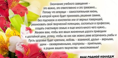 Поздравления Выпускников Классным Руководителем В Прозе