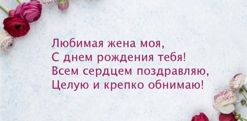 Поздравления Жене И Мужу Короткие Стихи