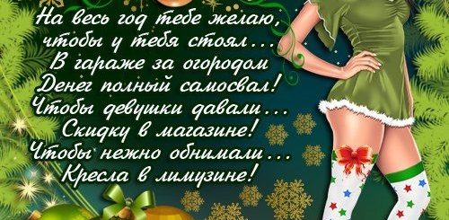 Поздравления Женщине С Новым Годом От Мужчины