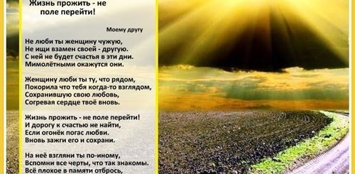 Поздравления Жизнь Прожить Не Поле Перейти