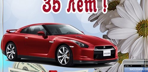 Поздравления Зятя С Юбилеем 35