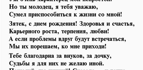 Поздравления Зятя В Стихах