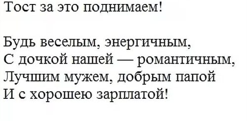 Поздравления Зятю От Свояченицы Прикольные