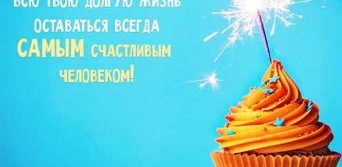 Позитивное Поздравление С Др