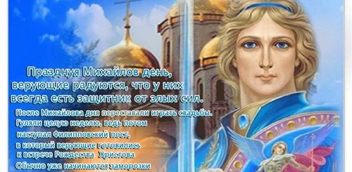 Православное Поздравление С Днем Архистратига Михаила