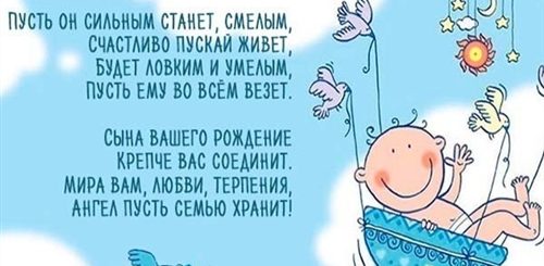 Православное Поздравление С Рождением Сына В Прозе