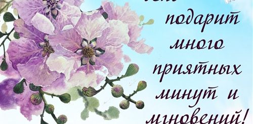 Православные Поздравления Хорошим Днем