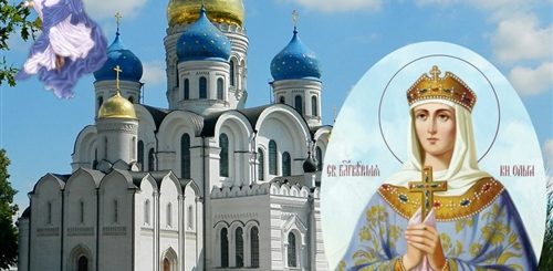 Православные Поздравления С Днем Ольги