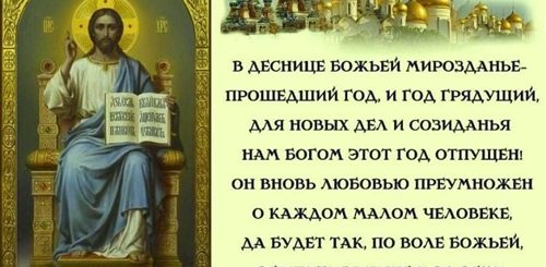 Православные Поздравления С Новым Днем