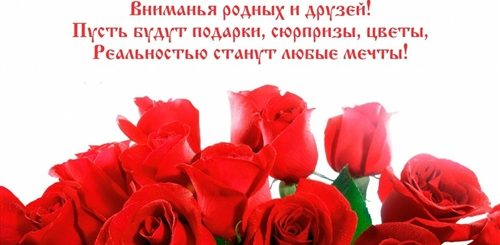 Прекрасные Поздравления На День Рождения