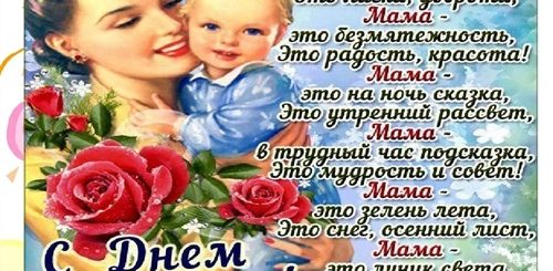 Презентация Поздравление Мам С Днем Матери