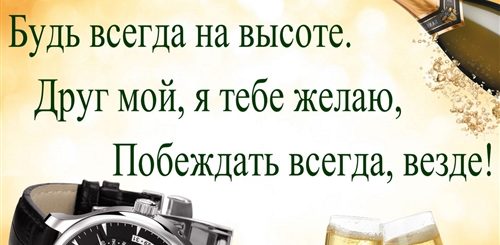 Приятные Поздравления С Днем Рождения Другу