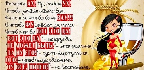 Прикольное Матерное Поздравление Подруге