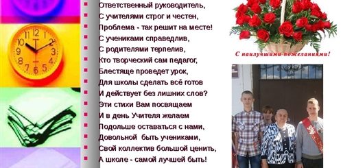 Прикольное Поздравление Директора Школы