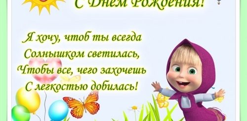 Прикольное Поздравление Дочке Бесплатно