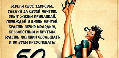 Прикольное Поздравление Мужа С 50
