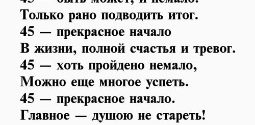 Прикольное Поздравление Мужчине На 45 С Призами