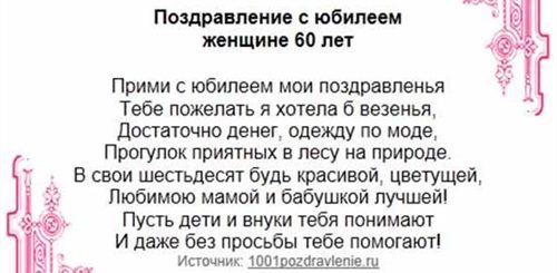 Прикольное Поздравление С 60