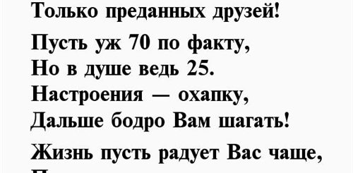 Прикольное Поздравление С 70 Летием Женщине Юморное