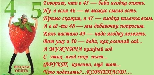 Прикольные Поздравления 45 Лет Женщине С Юмором