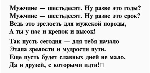 Прикольные Поздравления Мужчине 60 Лет С Подарками
