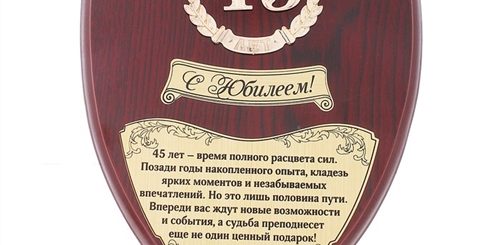 Прикольные Поздравления Мужу С 45 Летием