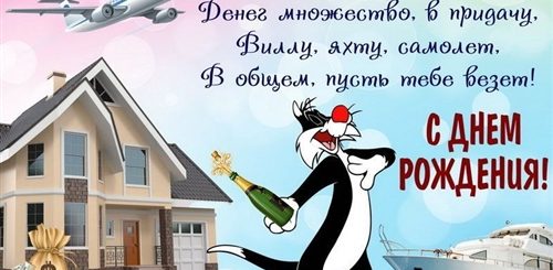 Прикольные Поздравления Мужу С Юмором