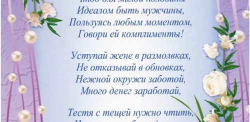Прикольные Поздравления На Свадьбу От Родителей Жениха